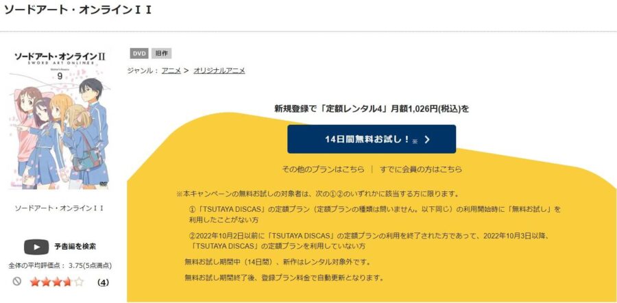 SAO2 アニメ DVD無料