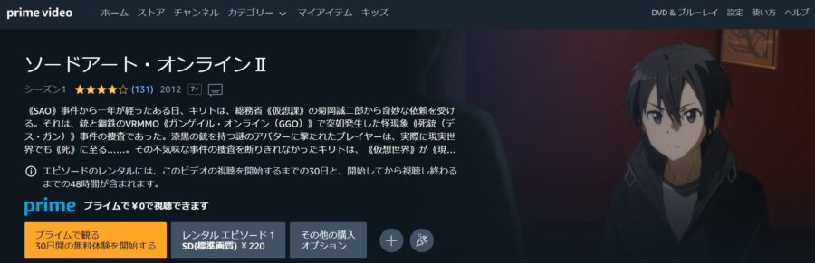 SAO2 アニメアマプラ無料
