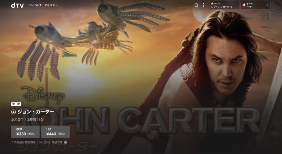 映画 ジョン カーターの動画をフルで無料視聴できる配信サイトまとめ 映画 ジョン カーターの動画をフルで無料視聴できる配信サイトまとめ