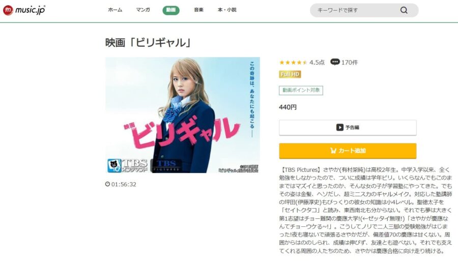 ビリギャル music.jpフル動画