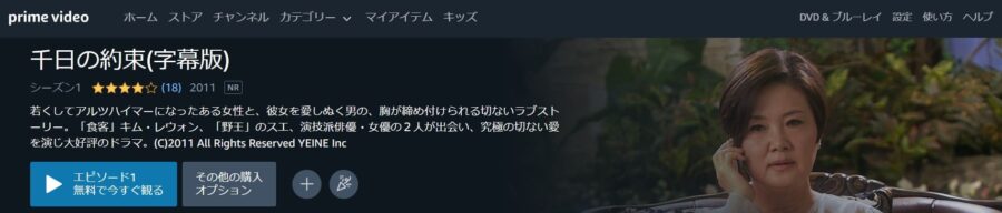 千日の約束 Amazonプライム