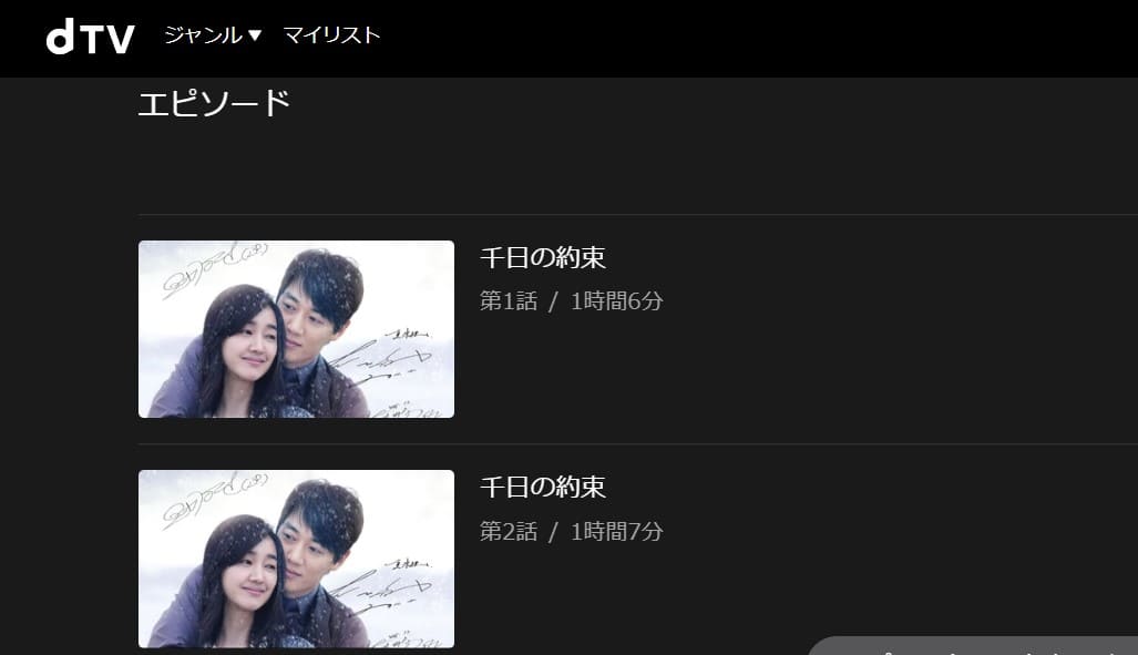 千日の約束 dTV