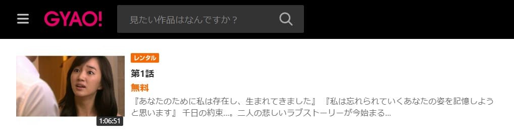 千日の約束 GYAO!