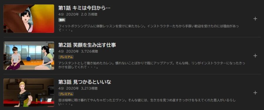 キミとフィットボクシング アニメABEMA無料
