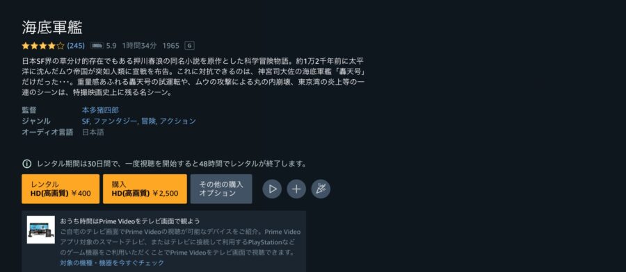 映画『海底軍艦』 Amazonプライム フル無料