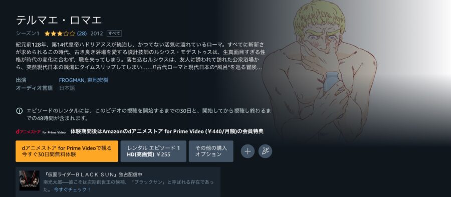 アニメ『テルマエ・ロマエ』アニメアマプラ無料