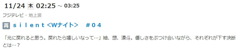 サイレント ドラマ再放送