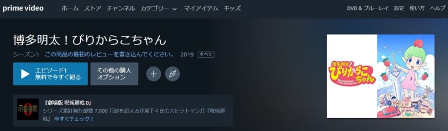 pirikarako-amazonprimeアニメアマプラ無料