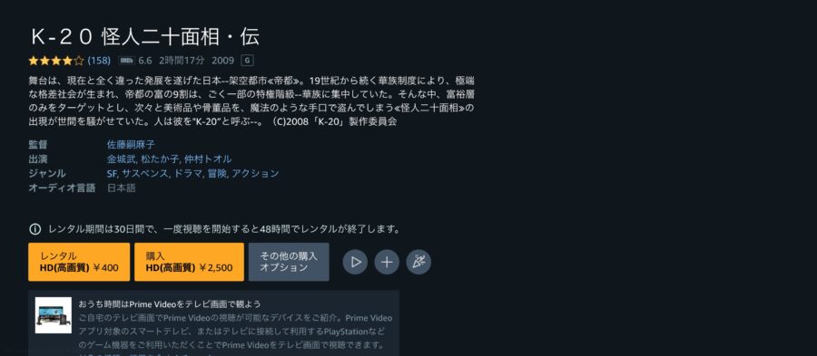 映画『K-20 怪人二十面相・伝』 Amazonプライム フル無料