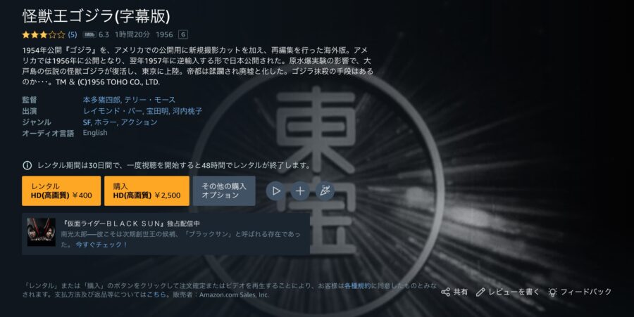 映画『怪獣王ゴジラ』 Amazonプライム フル無料