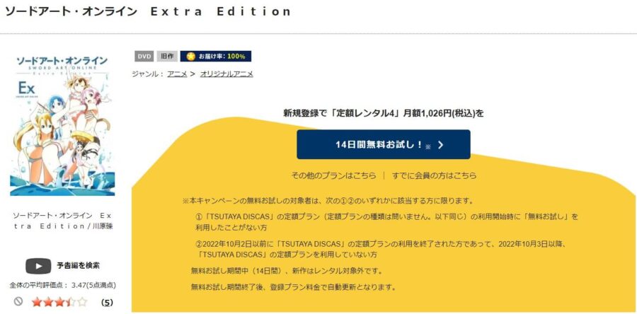 SAOextra アニメ DVD無料