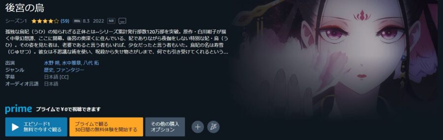 後宮の烏 アニメアマプラ無料