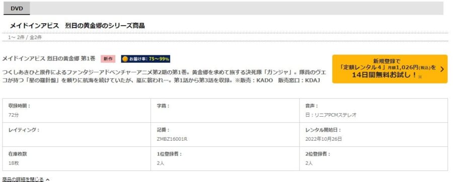 メイドインアビス(2期)烈日の黄金郷アニメ DVD無料