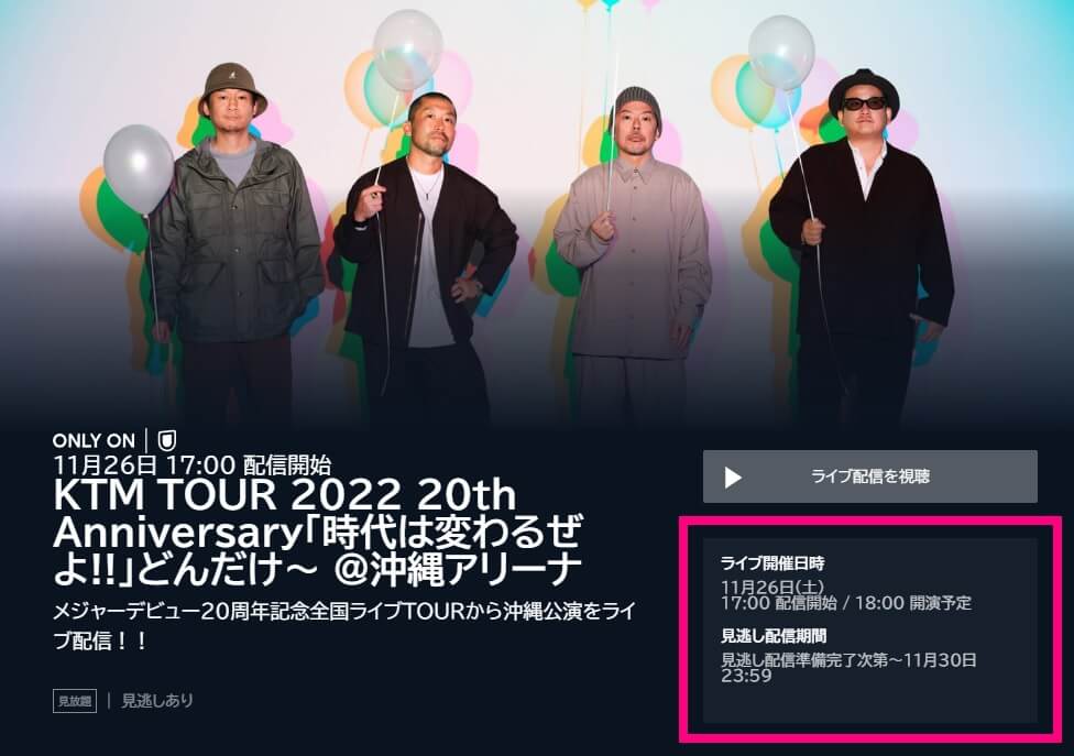 ライブ ケツメイシライブ22 沖縄のライブ配信の視聴方法まとめ 配信サイトや見逃し動画情報も紹介 ライブ ケツメイシライブ22 沖縄のライブ配信の視聴方法まとめ 配信サイトや見逃し動画情報も紹介