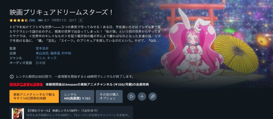 映画『プリキュアドリームスターズ!』 Amazonプライム フル無料