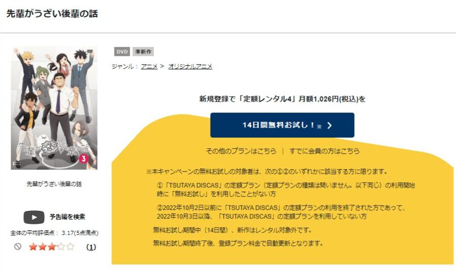 先輩がうざい後輩の話アニメ DVD無料