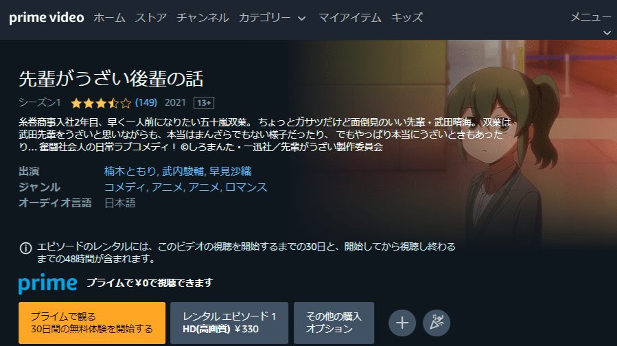 先輩がうざい後輩の話 アニメアマプラ無料