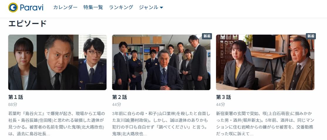 記憶捜査3 ドラマ無料 Paravi