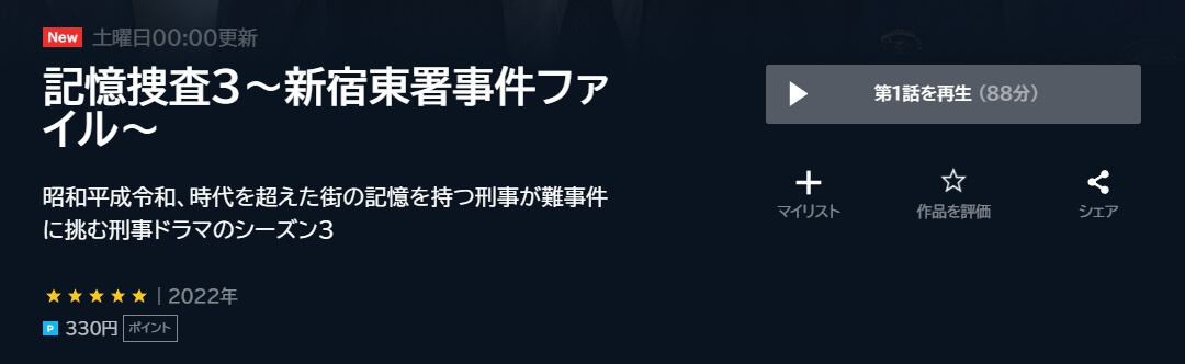 記憶捜査3ドラマ 無料 U-NEXT