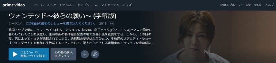 ウォンテッド~彼らの願い~