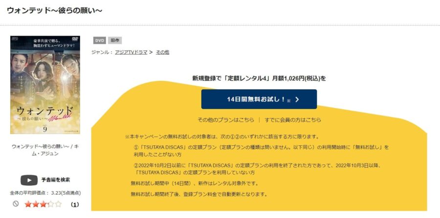 ウォンテッド~彼らの願い~ TSUTAYA DISCAS