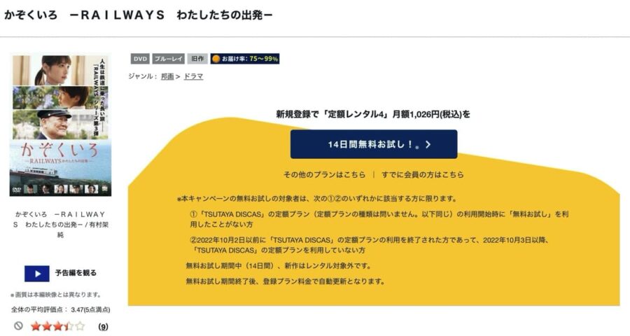 かぞくいろ―RAILWAYS わたしたちの出発― DVDフル無料