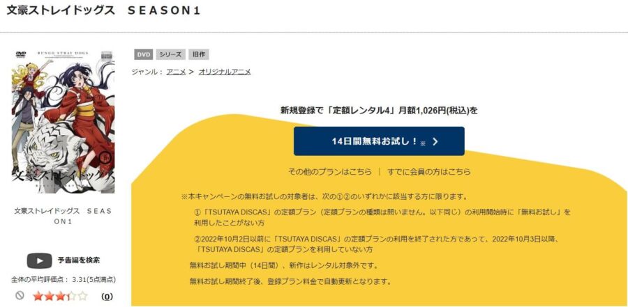 文豪ストレイドッグス(1期)アニメ DVD無料