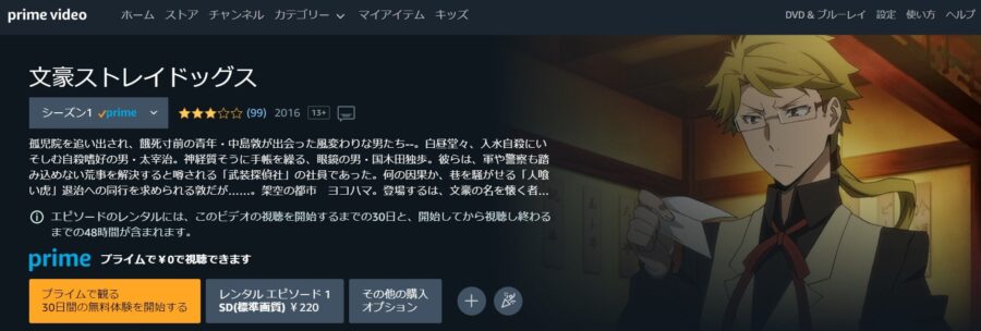 文豪ストレイドッグス(1期) アニメアマプラ無料