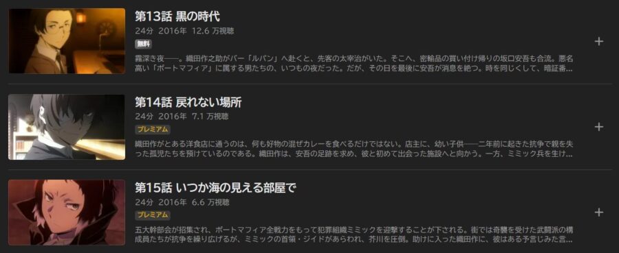 文スト2 アニメABEMA無料