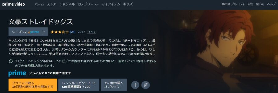 文豪ストレイドッグス 第2シーズンアニメアマプラ無料