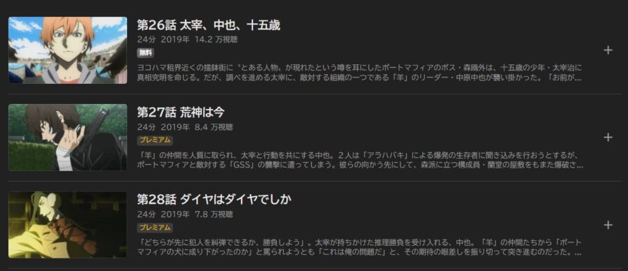 文スト3 アニメABEMA無料