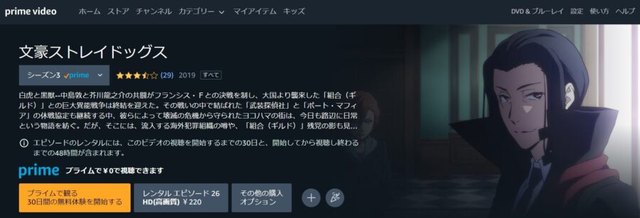 文豪ストレイドッグス 第3シーズンアニメアマプラ無料