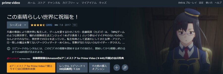 このすば2 アニメアマプラレンタル