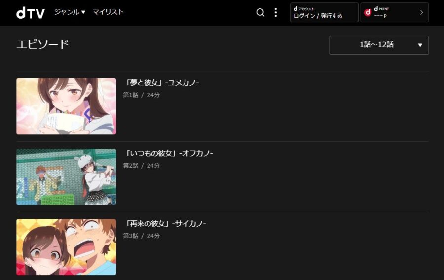 彼女、お借りします(2期)アニメdTV無料
