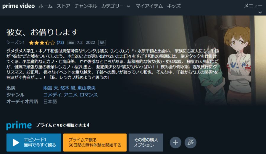 彼女、お借りします(2期) アニメアマプラ無料