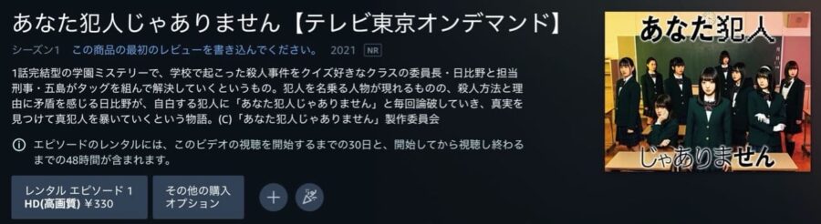 あなた犯人じゃありませんドラマ 無料