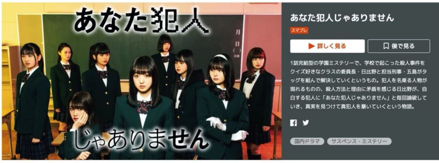 あなた犯人じゃありませんドラマ 無料