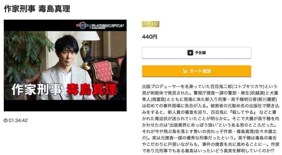作家刑事 毒島真理ドラマ 無料