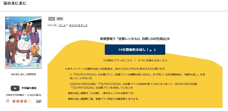 宙のまにまにアニメ DVD無料