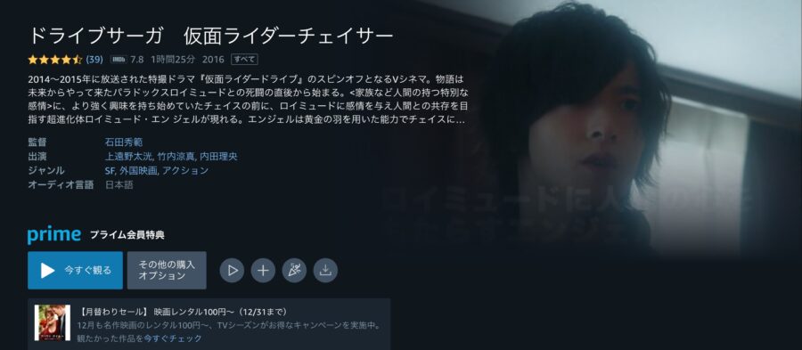 映画『ドライブサーガ 仮面ライダーチェイサー』 Amazonプライム フル無料
