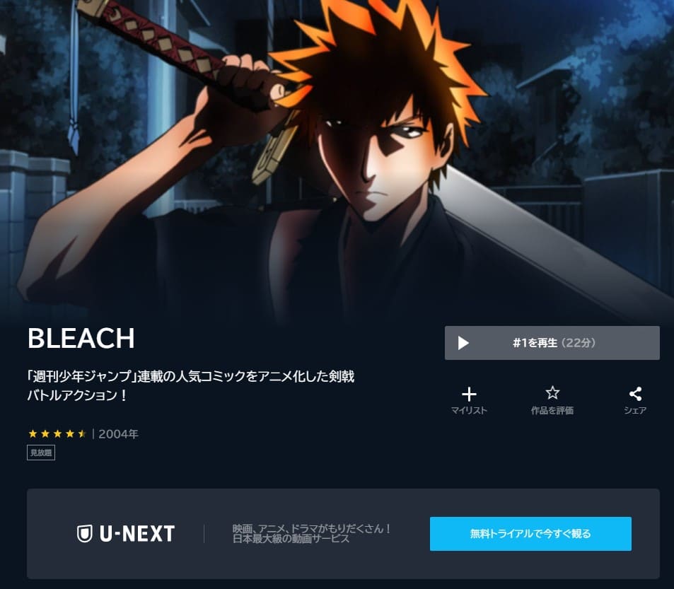 アニメ Bleach 死神代行消失篇の動画を無料で見れる配信サイトまとめ