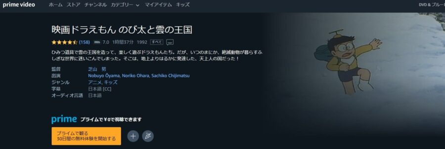 ドラえもん のび太と雲の王国 Amazonプライム フル無料