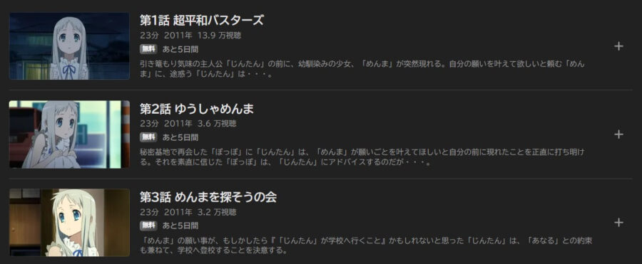 アニメ あの日見た花の名前を僕達はまだ知らない の動画を無料で見れる配信サイトまとめ