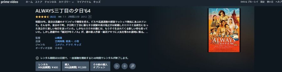 ALWAYS 三丁目の夕日’64 Amazonプライム フル無料