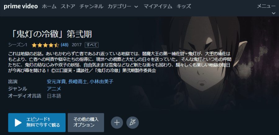 鬼灯の冷徹 第弐期アニメアマプラ無料