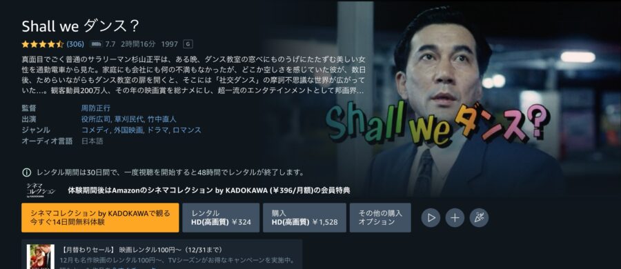 映画『Shall we ダンス?』 Amazonプライム フル無料