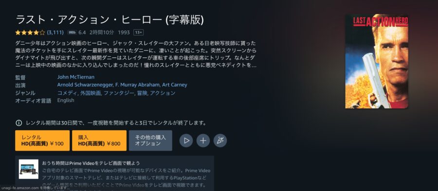 映画 ラスト アクション ヒーローの動画を無料で見れる配信サイトまとめ