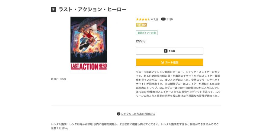映画 ラスト アクション ヒーローの動画を無料で見れる配信サイトまとめ