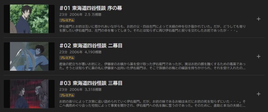 怪 ~ayakashi~ アニメABEMA無料