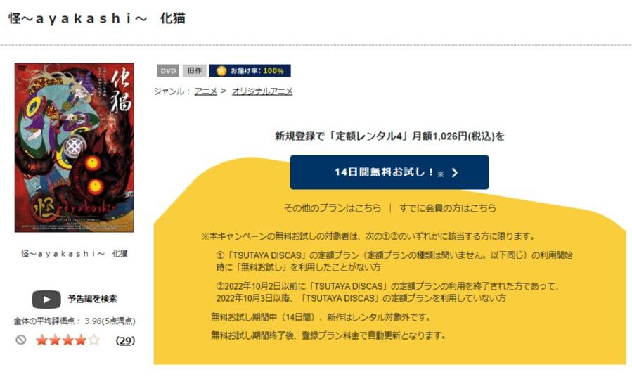 怪 ~ayakashi~アニメ DVD無料